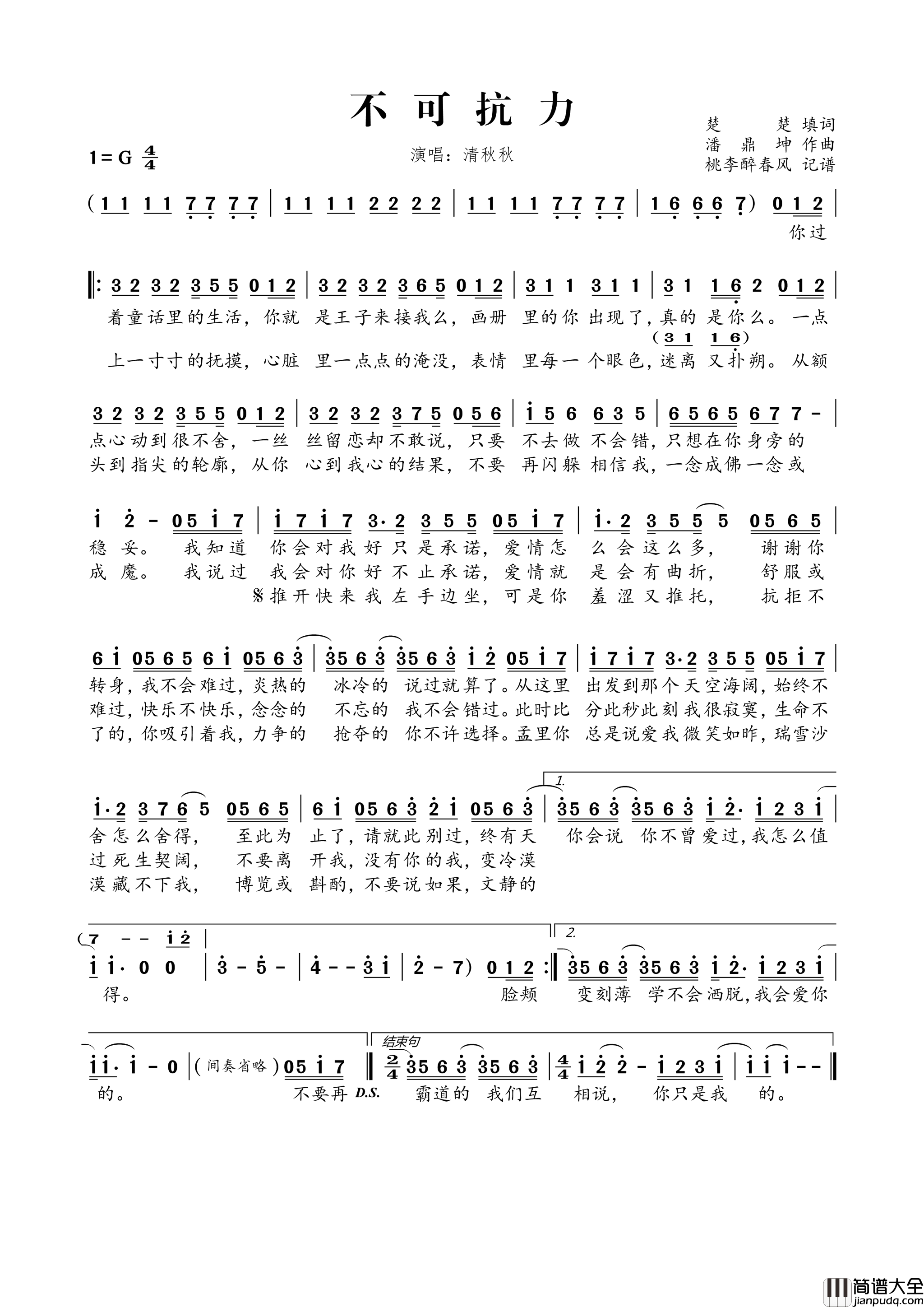 不可抗力简谱_清秋秋演唱_楚楚/潘鼎坤词曲
