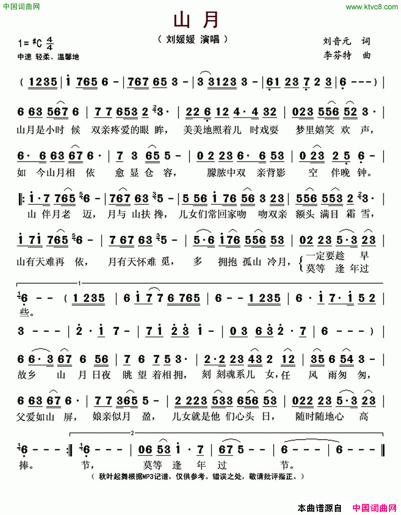 山月刘音元词李芬特曲山月刘音元词_李芬特曲简谱_刘媛媛演唱_刘音元/李芬特词曲