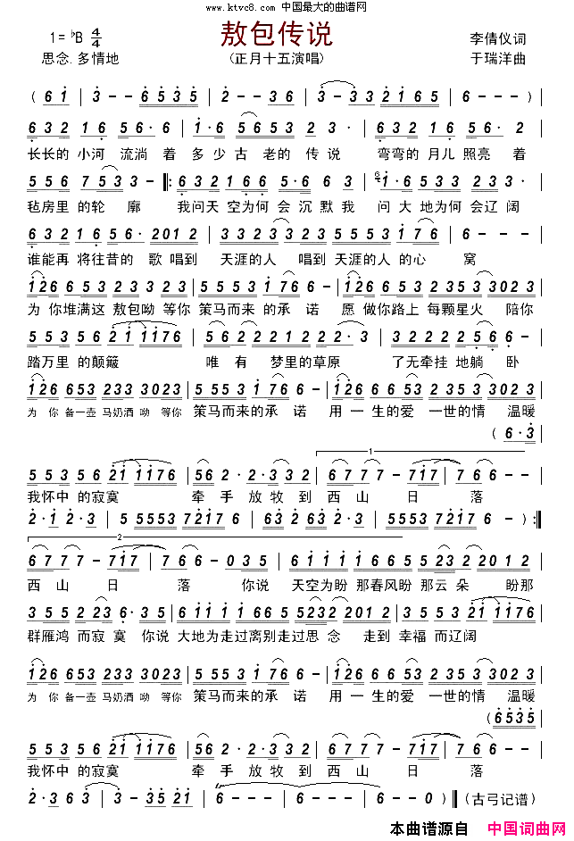 敖包传说简谱_正月十五演唱_李倩仪/于瑞洋词曲