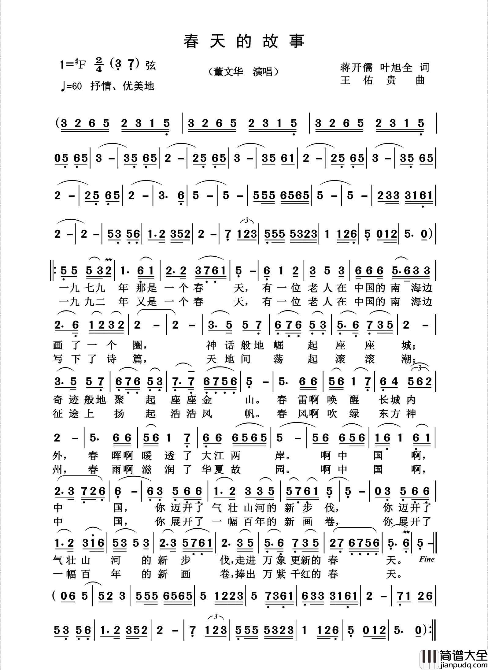春天的故事简谱_董文华演唱_杨诗丽制作曲谱
