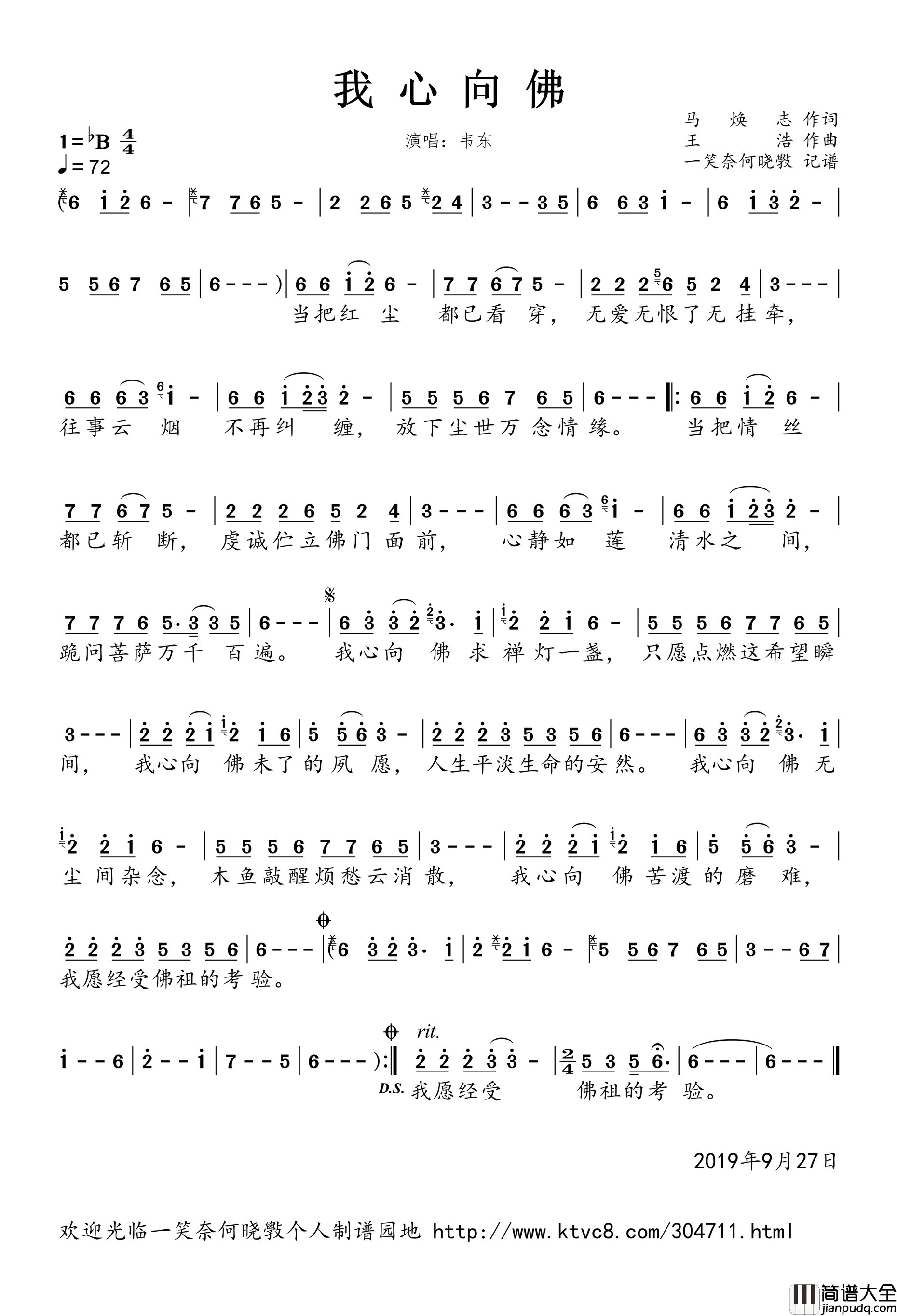 我心向佛简谱_韦东演唱_一笑奈何晓斅制谱
