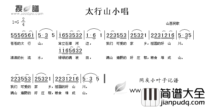 太行山小唱简谱_山西民歌演唱