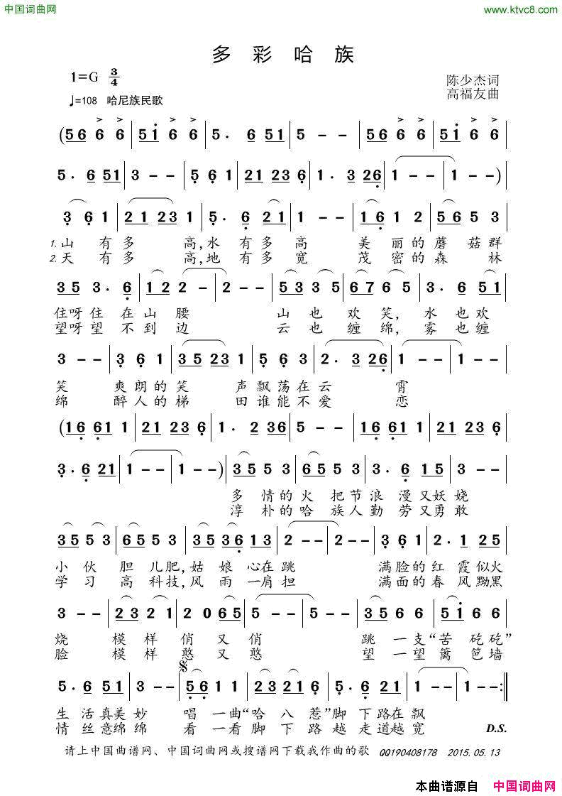 多彩哈族简谱_莫愁弦子演唱_陈少杰/高福友词曲