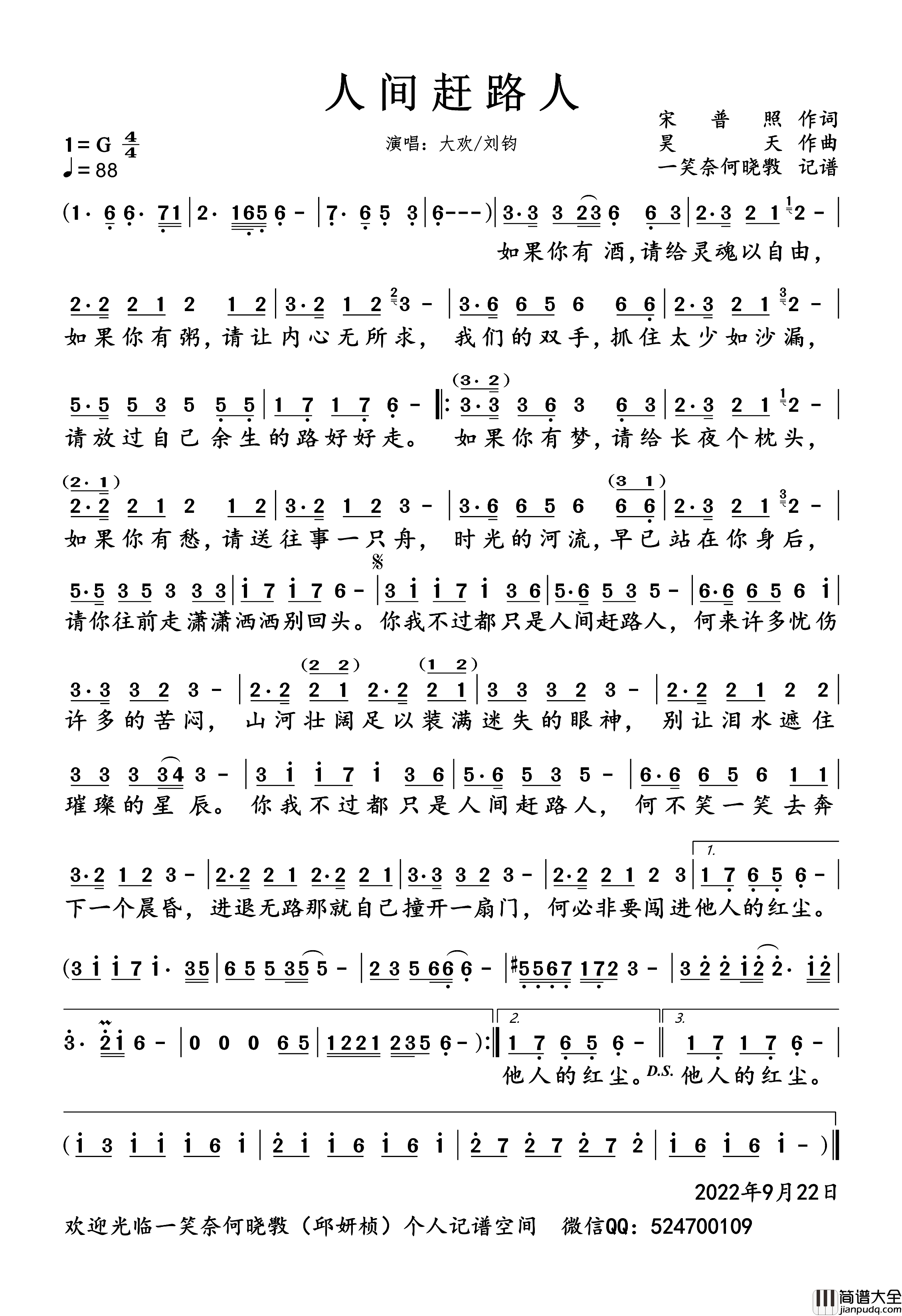 人间赶路人简谱_大欢/刘钧演唱_一笑奈何晓斅制谱