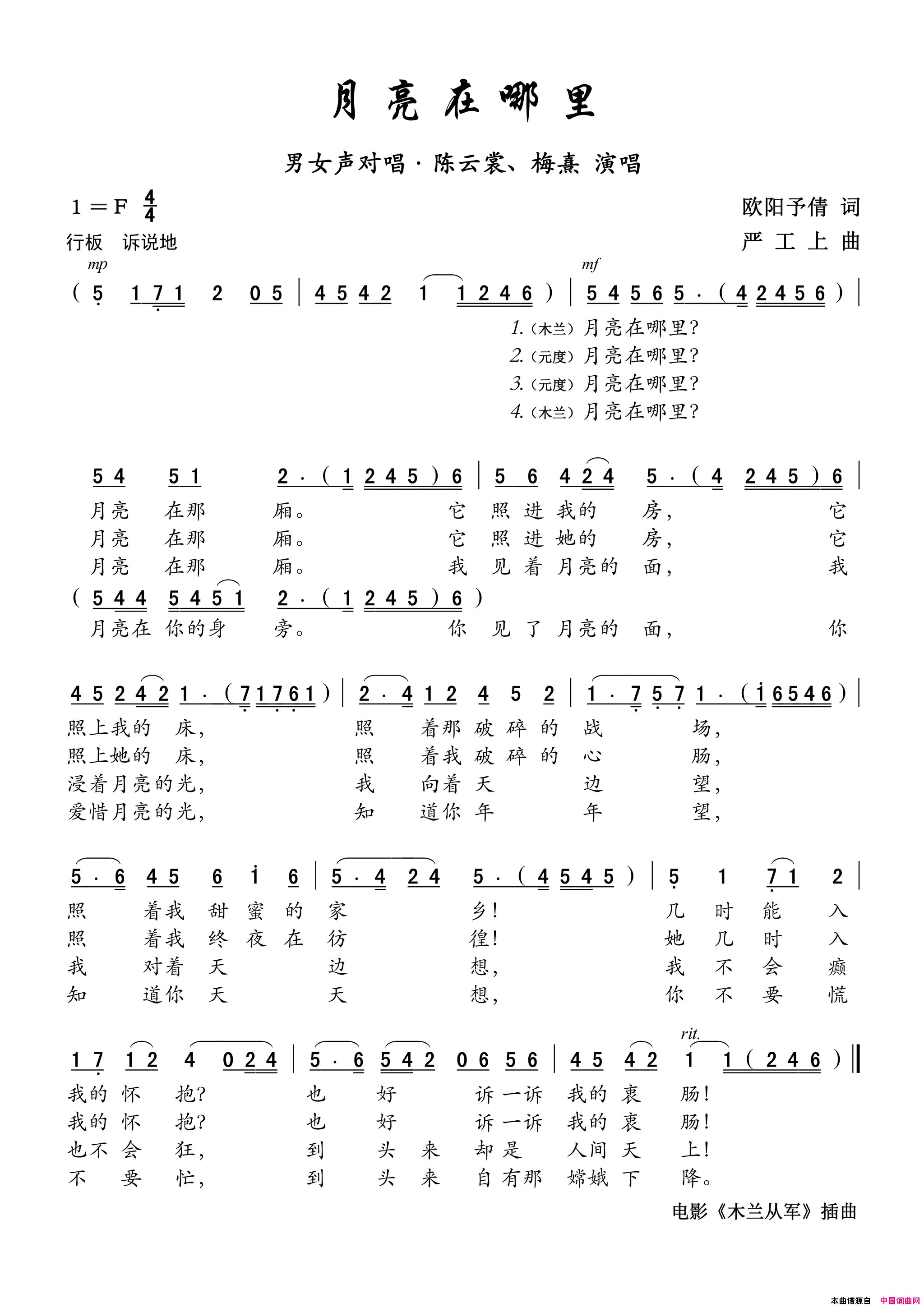 月亮在哪里——男女声对唱简谱_陈云裳演唱_欧阳予倩/严工上词曲
