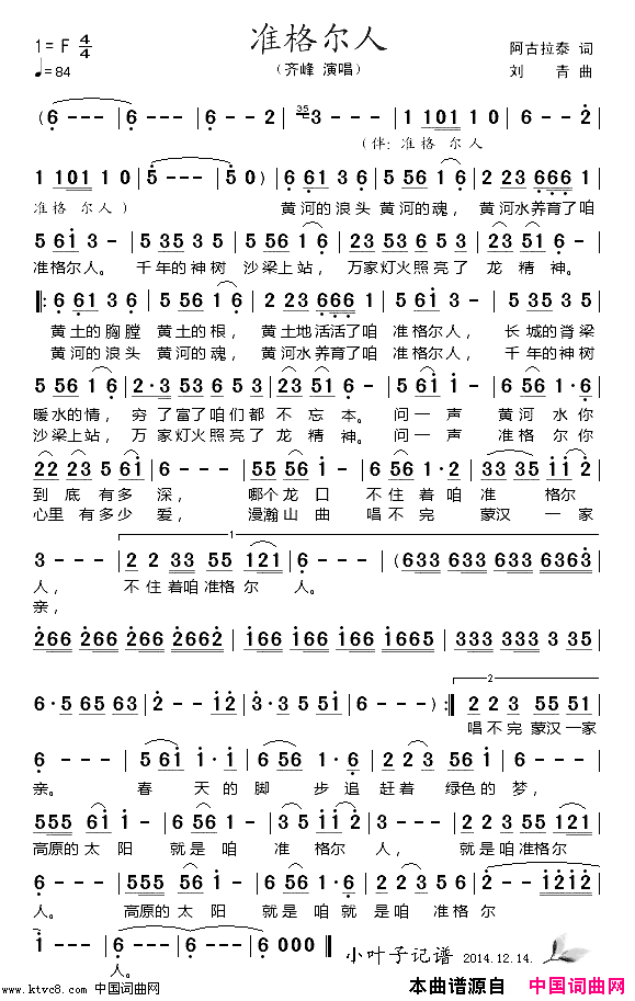 准格尔人简谱_齐峰演唱_阿古拉泰/刘青词曲