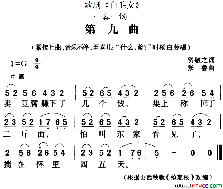 歌剧_白毛女_全剧之第九曲一幕一场简谱