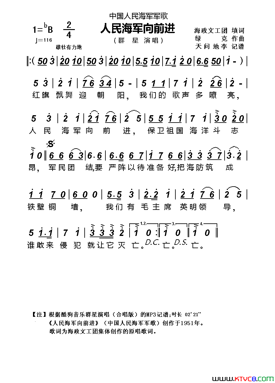 中国人民海军军歌人民海军向前进简谱
