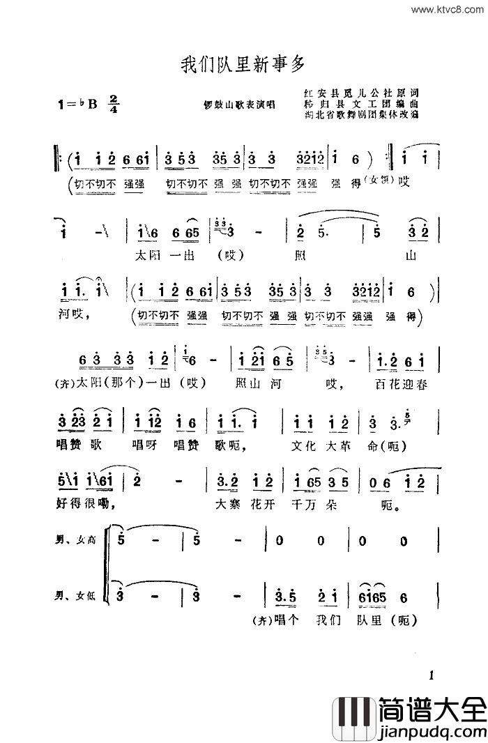 我们队里新事多简谱_刘家宜演唱