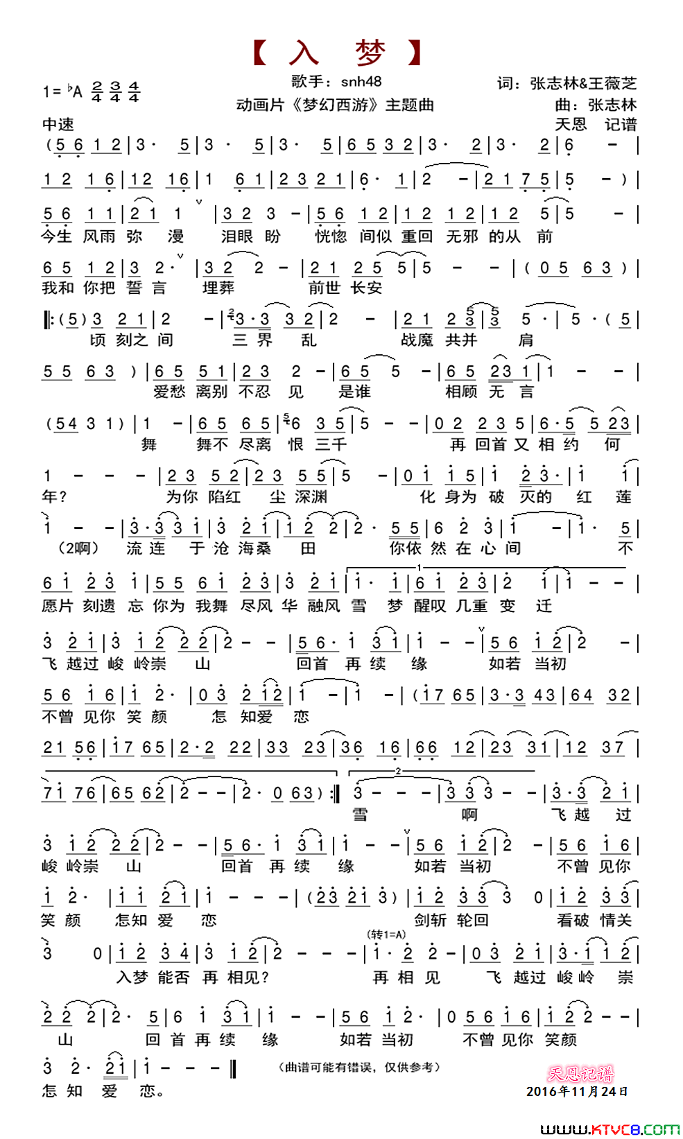 入梦动画片_梦幻西游_主题曲简谱
