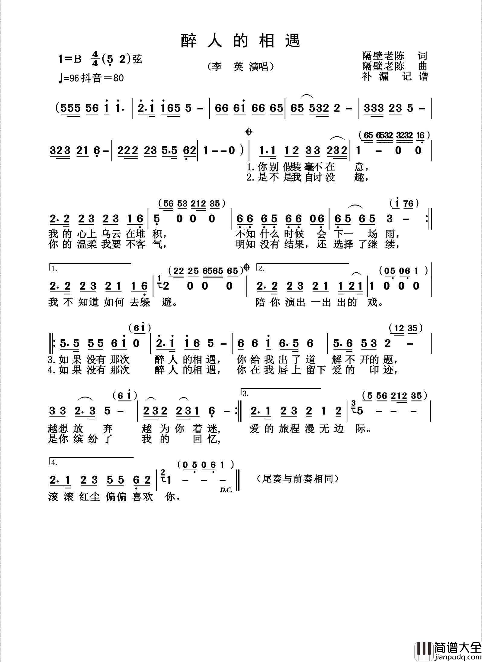 醉人的相遇简谱_李英演唱_杨诗丽制作曲谱