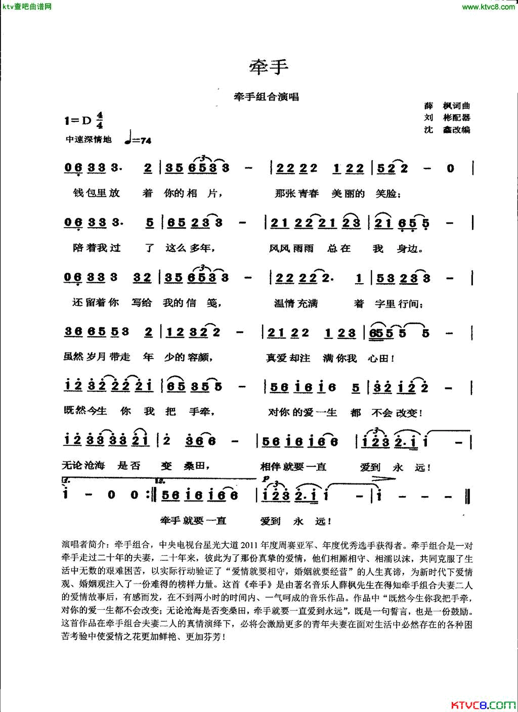 牵手牵手组合演唱简谱_牵手组合演唱_薛枫/薛枫词曲