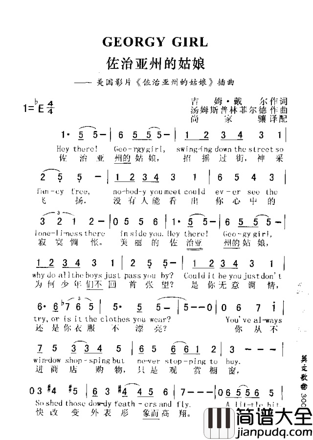 GEORGYGIRL佐治亚州的姑娘简谱