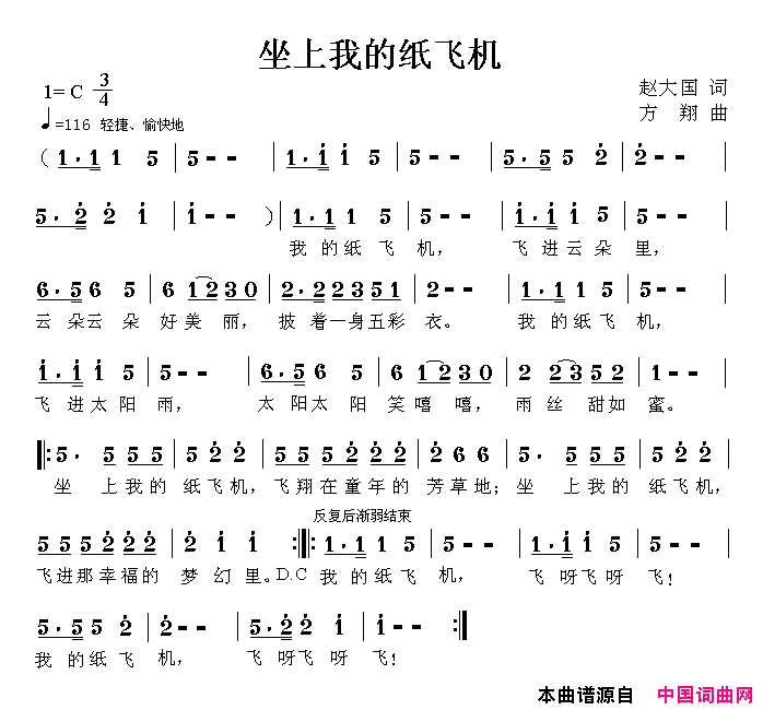 坐上我的纸飞机简谱