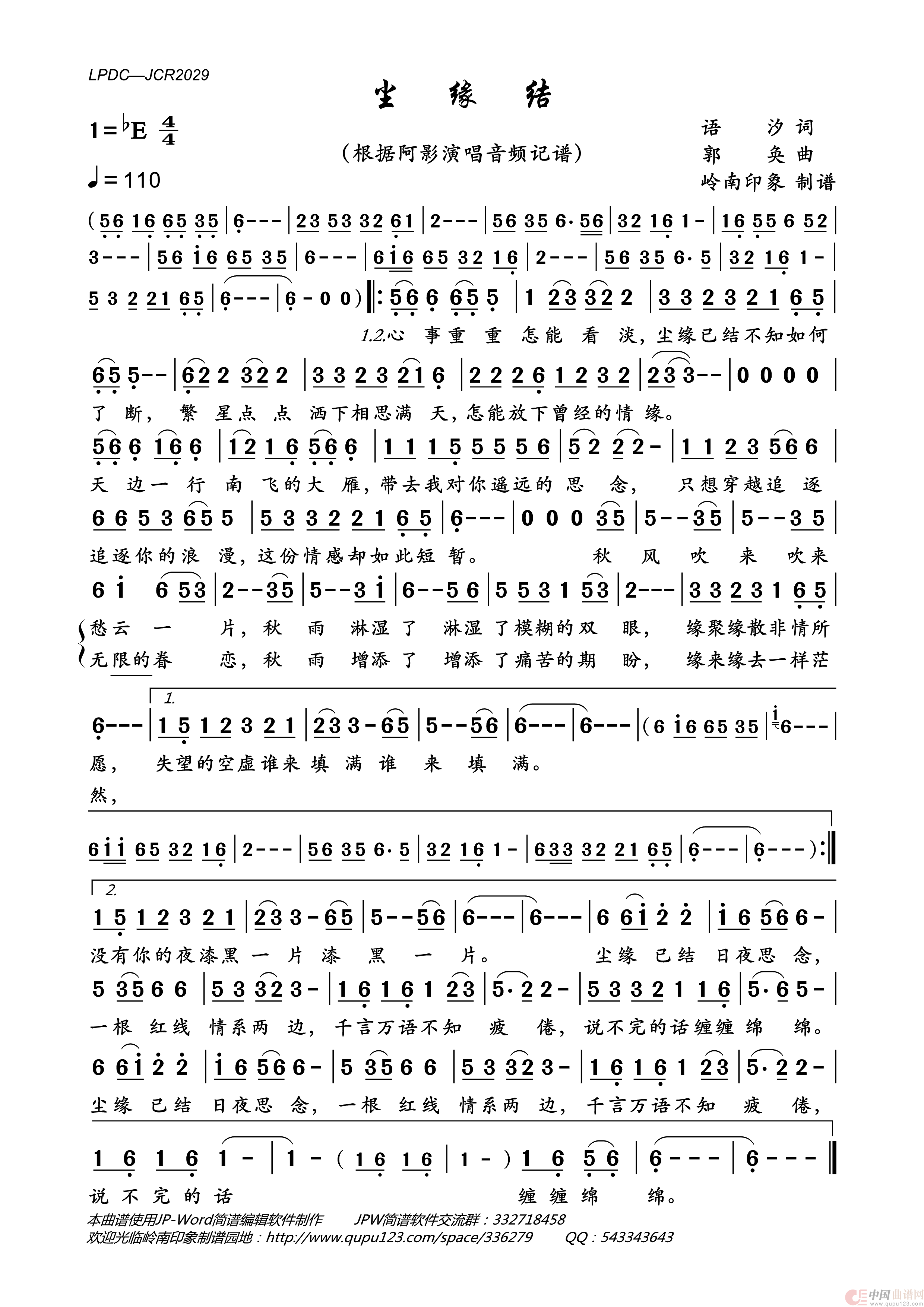 尘缘结简谱_阿影演唱_岭南印象制作曲谱