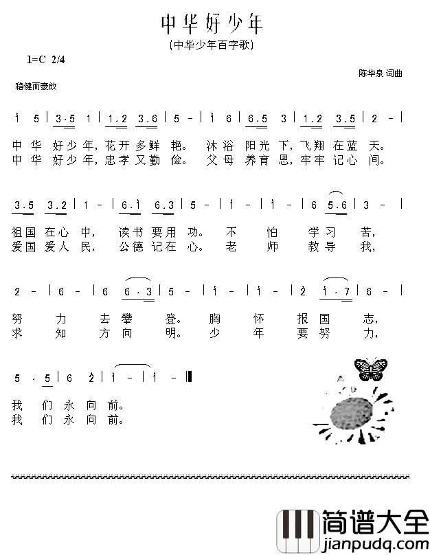 中华好少年简谱_陈华泉演唱