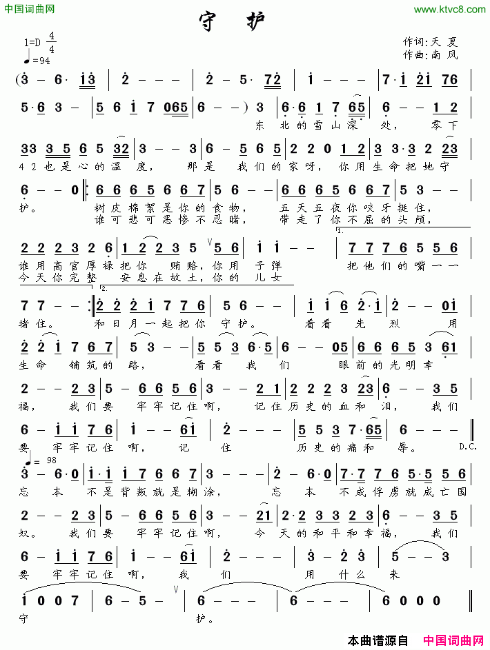 守护天夏词南风曲守护天夏词_南风曲简谱