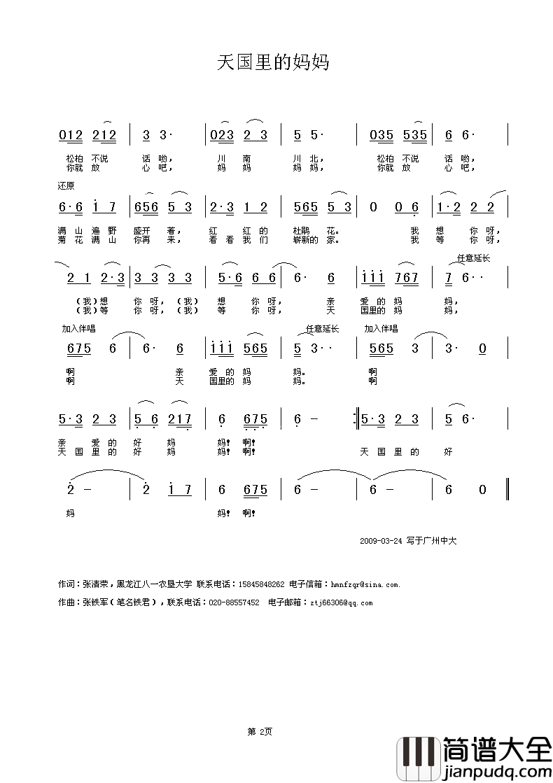 _天国里的妈妈_纪念汶川大地震一周年原创歌曲简谱_朱跃明演唱_张清荣/铁君词曲