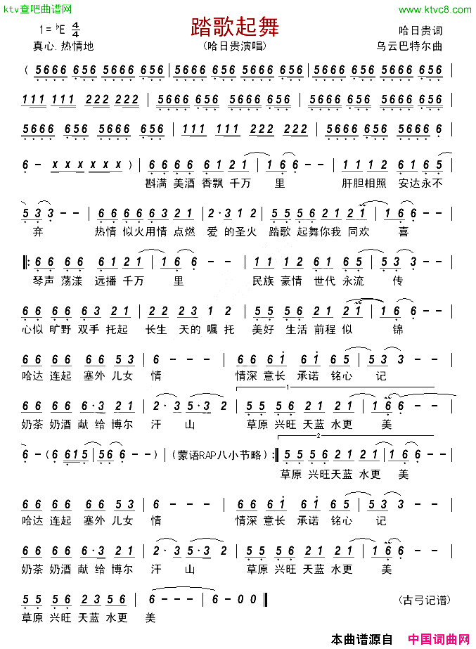 踏歌起舞简谱_哈日贵演唱_哈日贵/乌云巴特尔词曲