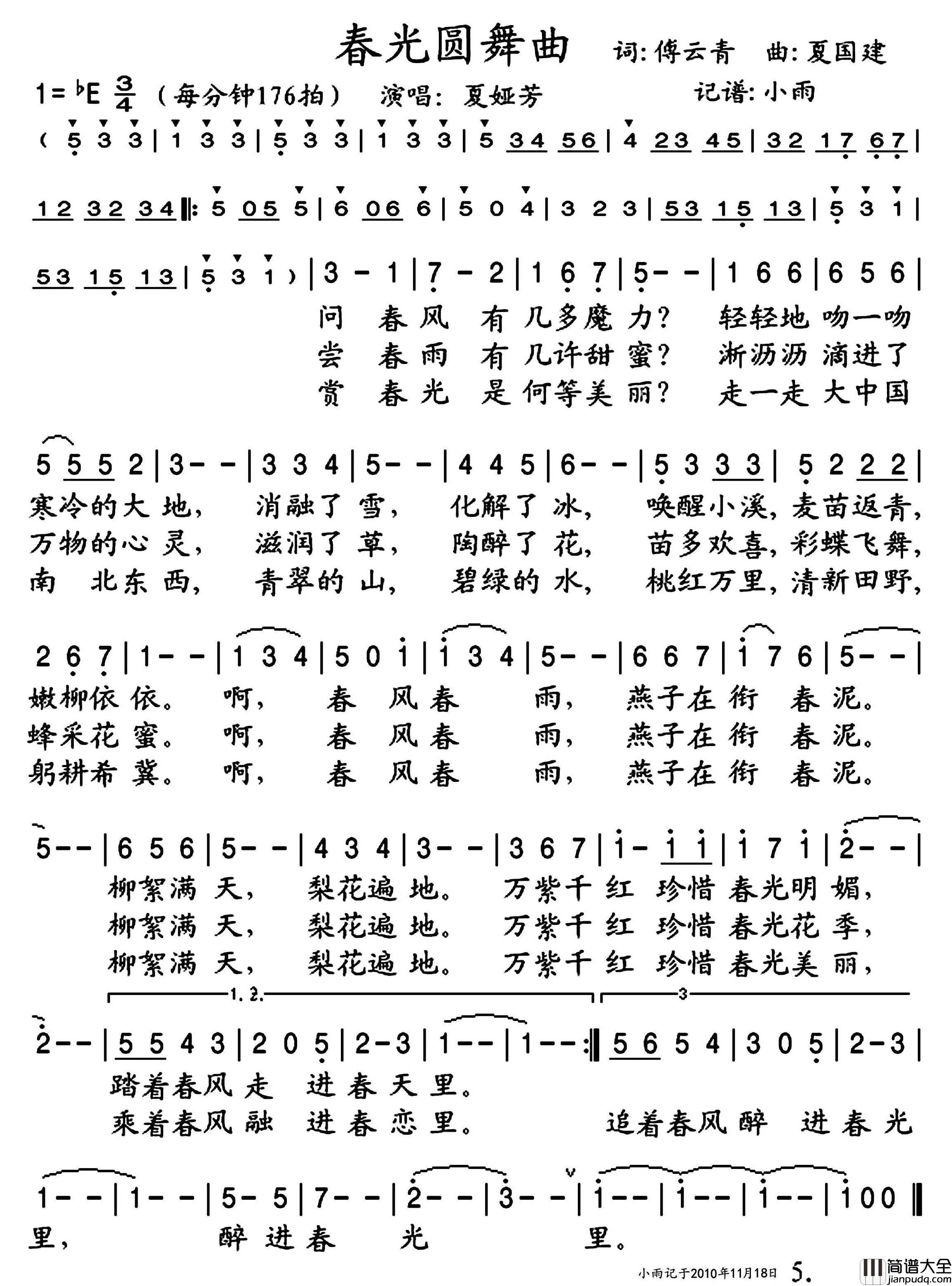 春光圆舞曲简谱_夏娅芳演唱_小雨制谱