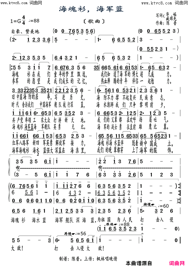 海军衫，海水蓝李瑞梅首唱简谱_李瑞梅演唱_华汉良（华崛）、臧辉先、臧奔流/陈普、枫林唱晚情词曲