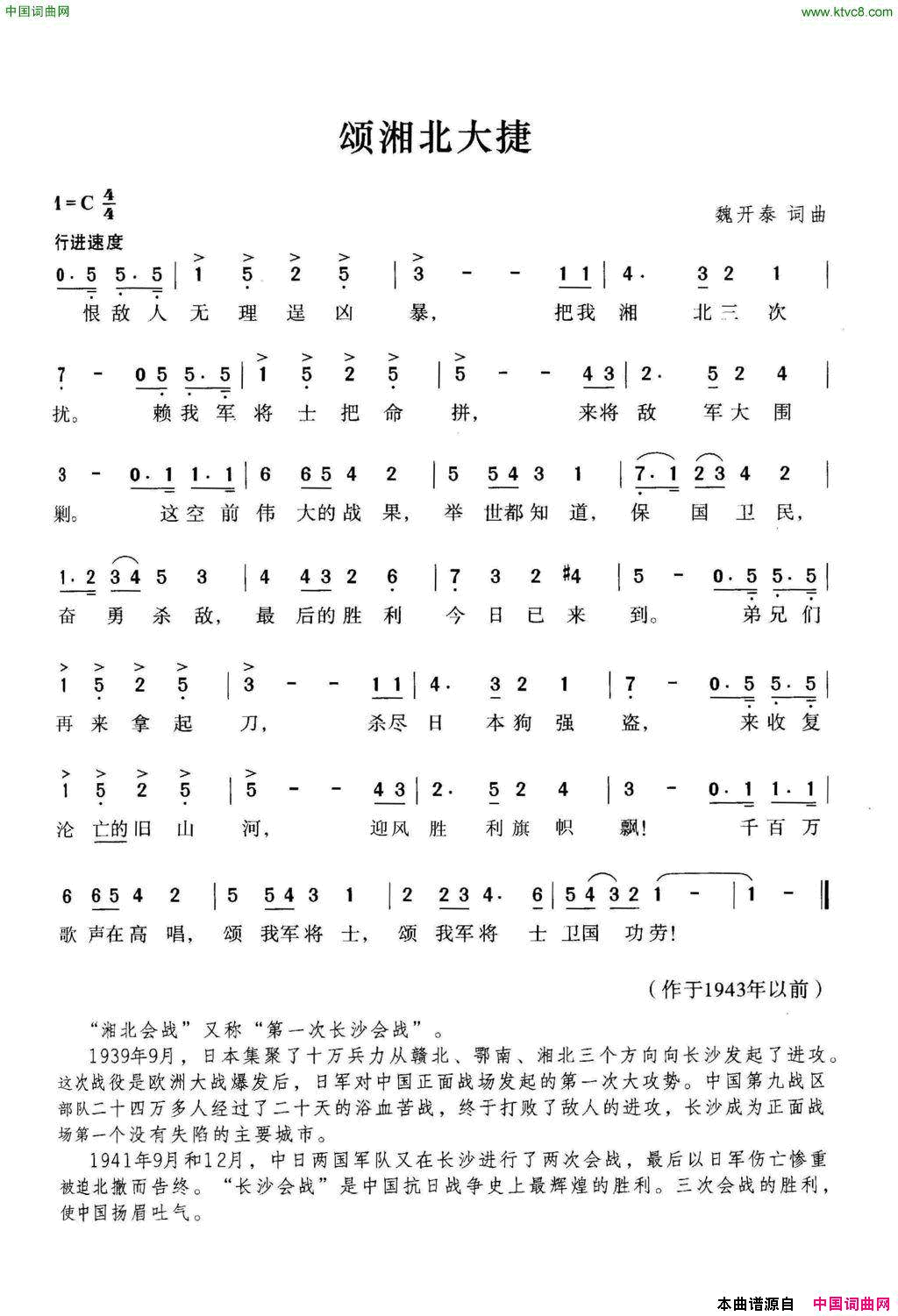 颂湘北大捷简谱