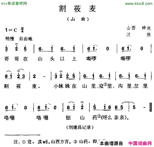 割莜麦山西民歌版本三简谱