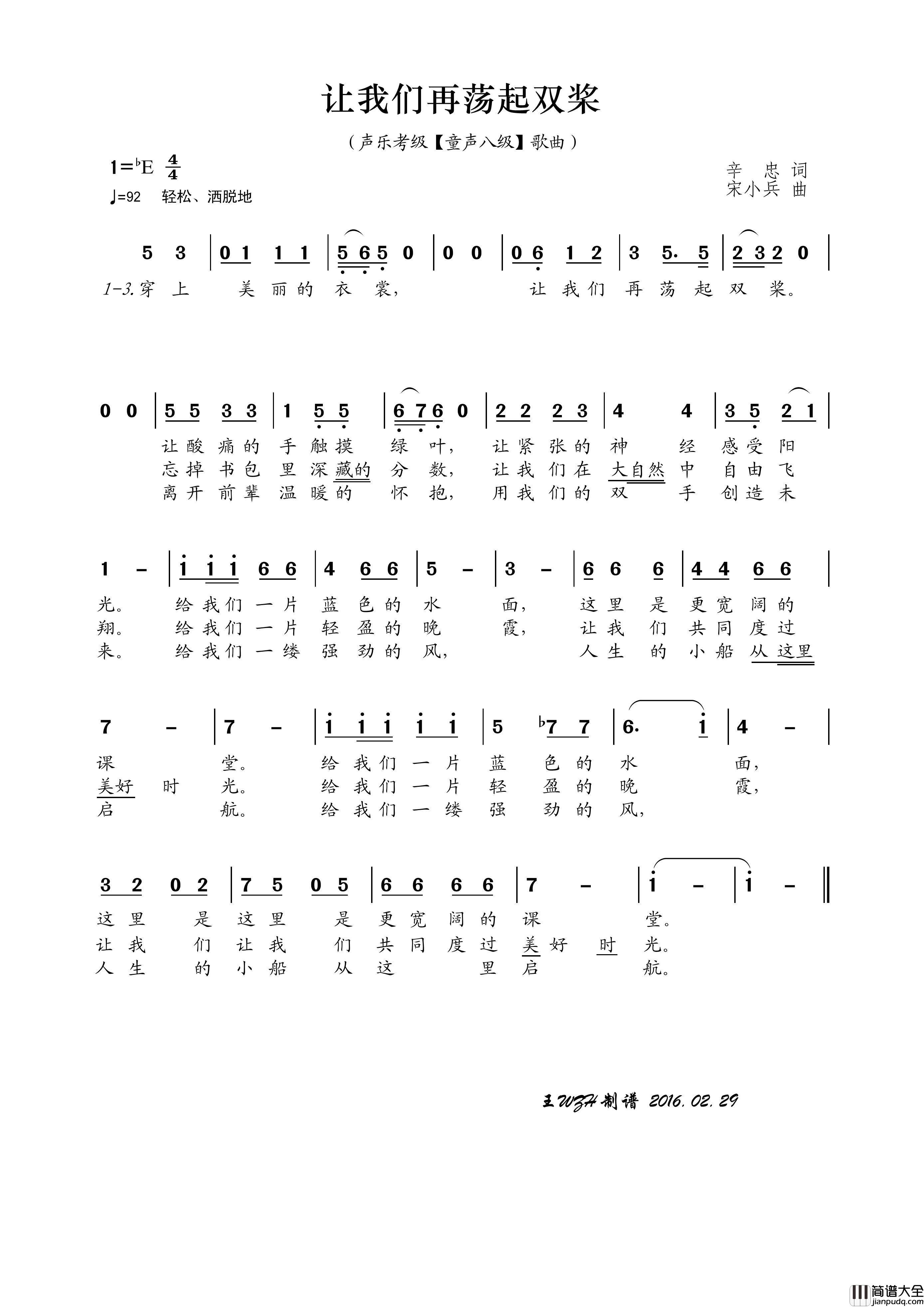 让我们再荡起双桨简谱_王wzh制作曲谱