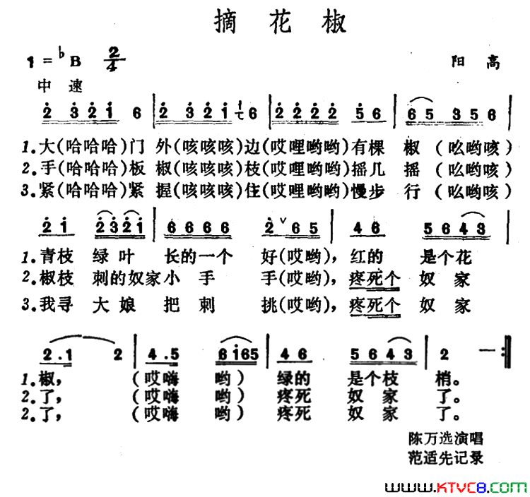 摘花椒山西阳高山歌简谱_陈万选演唱_作曲：山西阳高山歌词曲