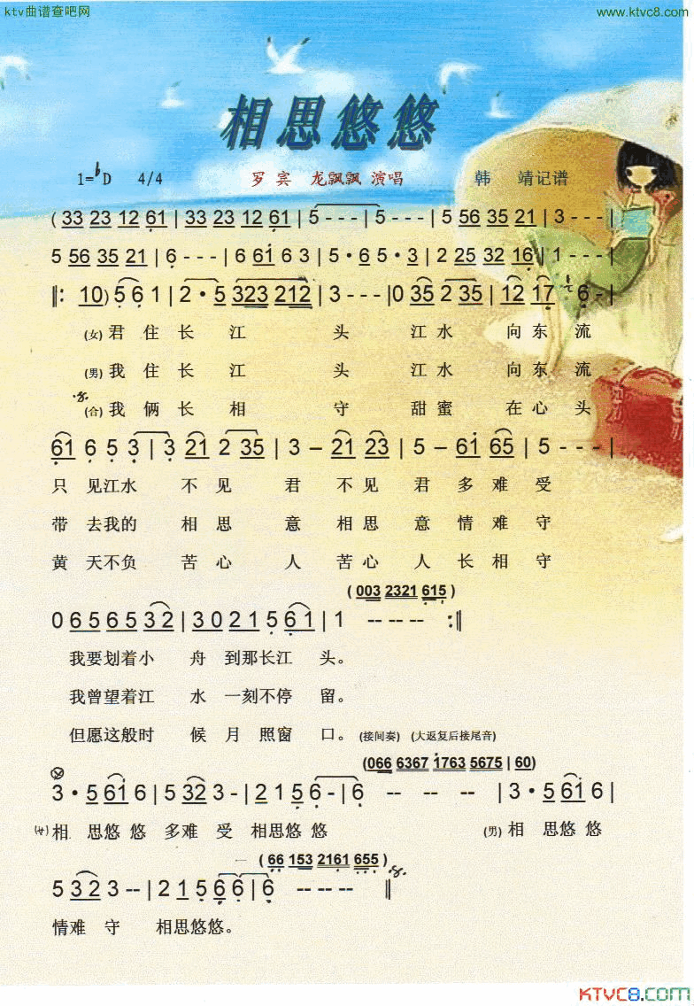 相思悠悠【彩谱】简谱_罗宾演唱