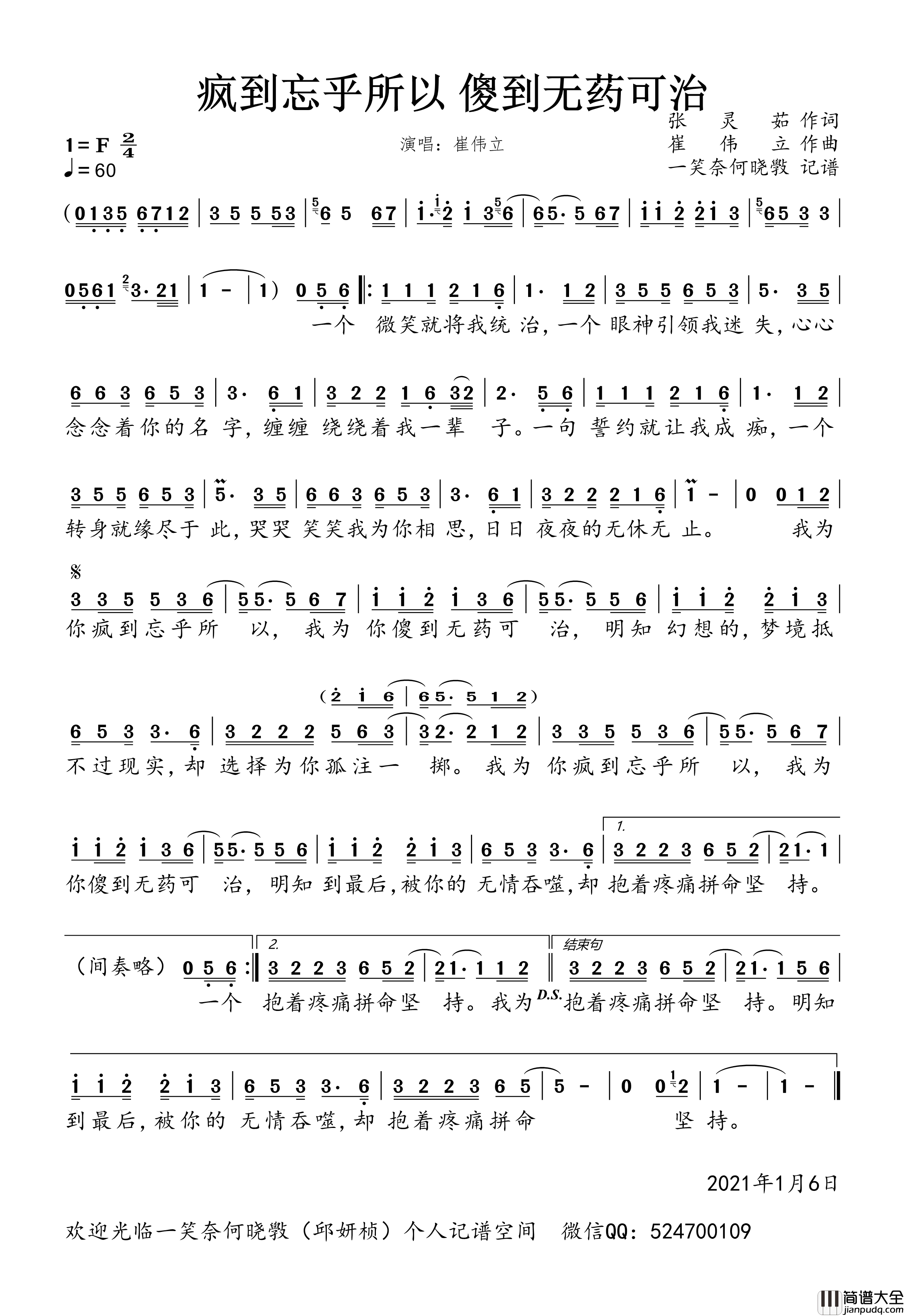 疯到忘乎所以_傻到无药可治简谱_崔伟立演唱_一笑奈何晓斅制谱