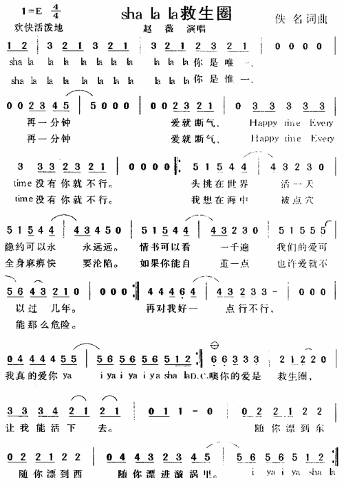 ShaLaLa救生圈简谱