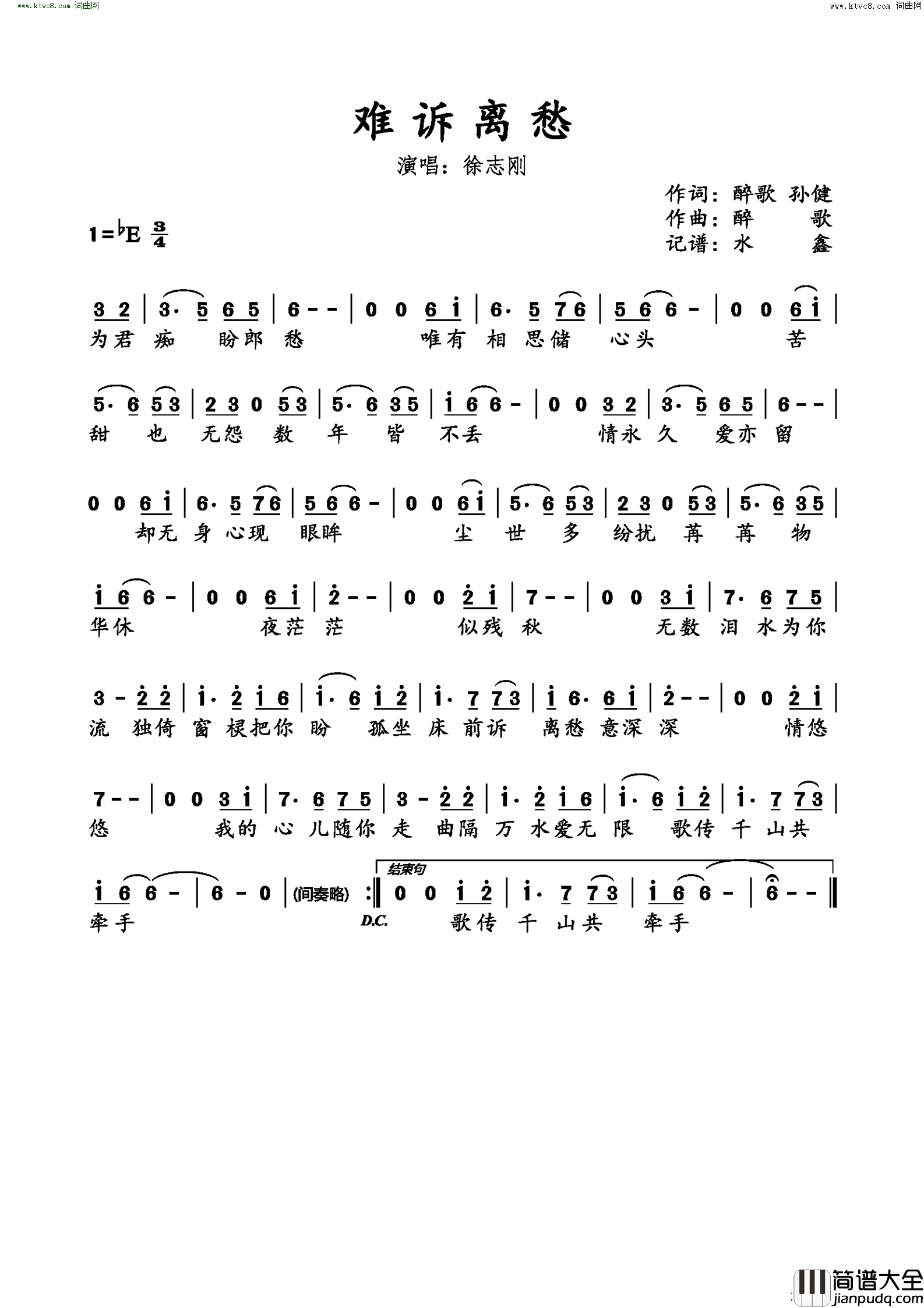 难诉离愁简谱_许志刚演唱_醉歌、孙健/醉歌词曲