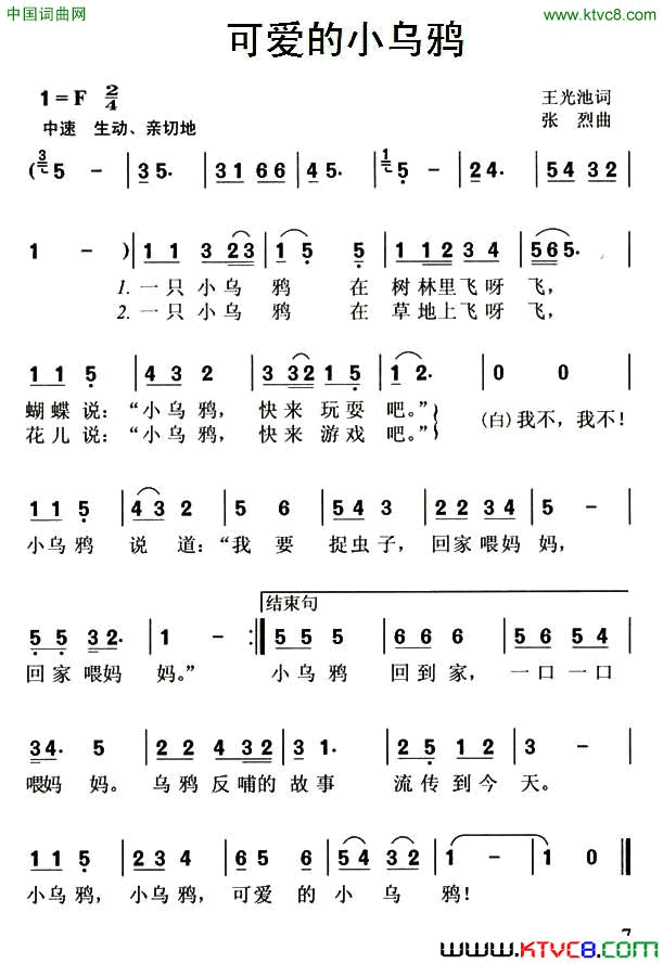 可爱的小乌鸦王光池词张烈曲可爱的小乌鸦王光池词_张烈曲简谱