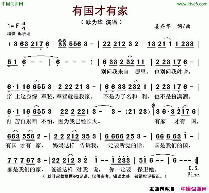 有国才有家简谱_耿为华演唱_姜齐华/姜齐华词曲