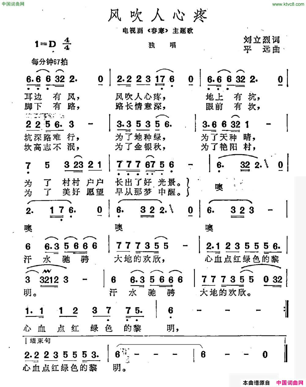 风吹人心疼电视剧_春寒_主题曲简谱