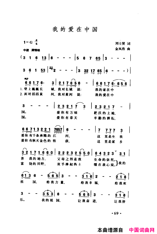 颂歌献给伟大的党歌曲集051_100简谱