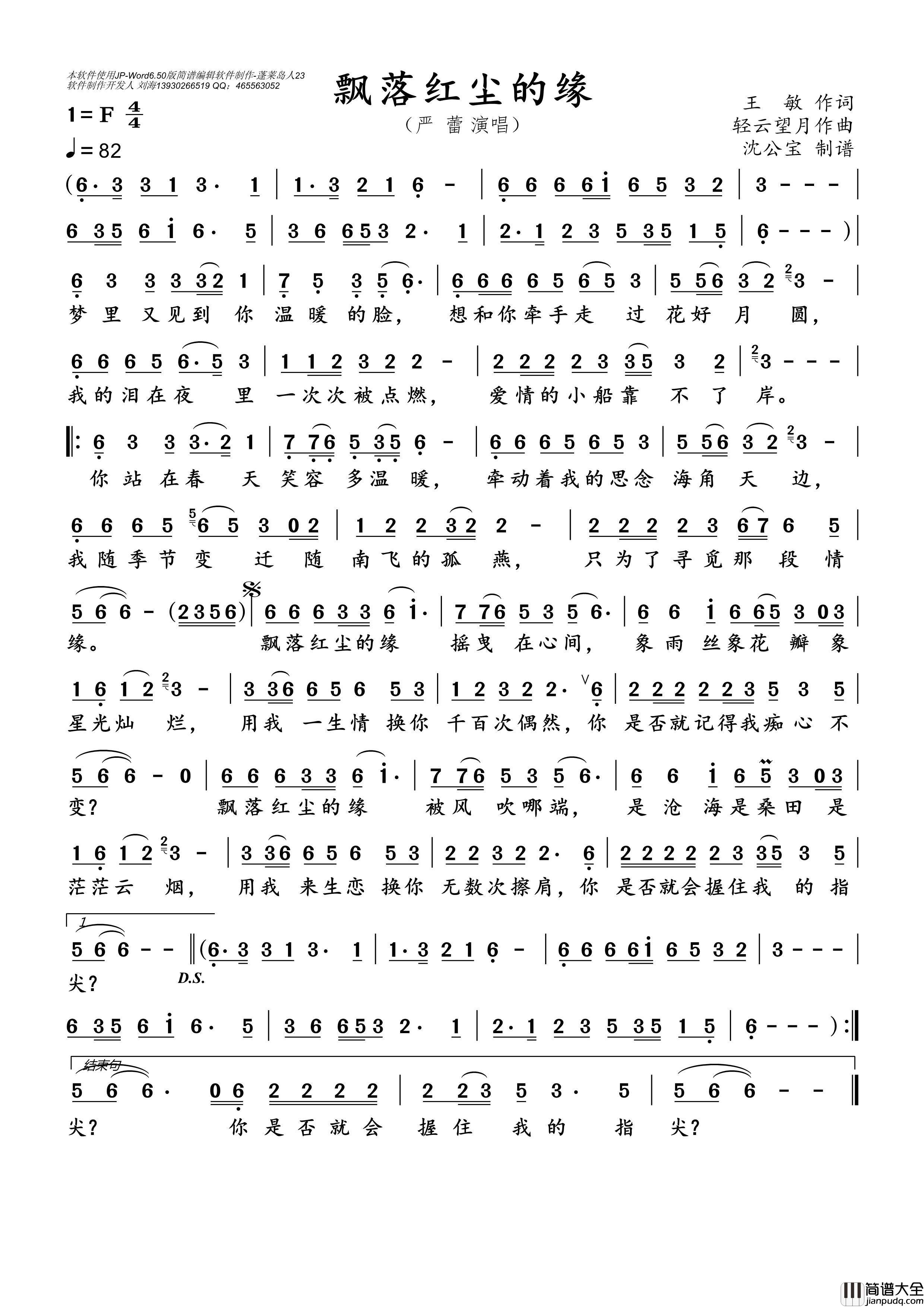 飘落红尘的缘简谱_严蕾演唱_沈公宝制谱曲谱