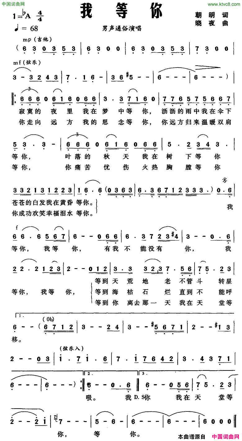 我等你朝明词晓夜曲我等你朝明词_晓夜曲简谱