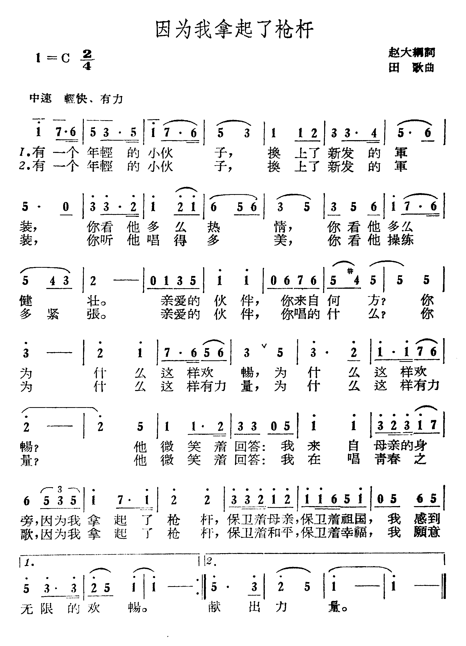 因为我拿起了枪杆简谱