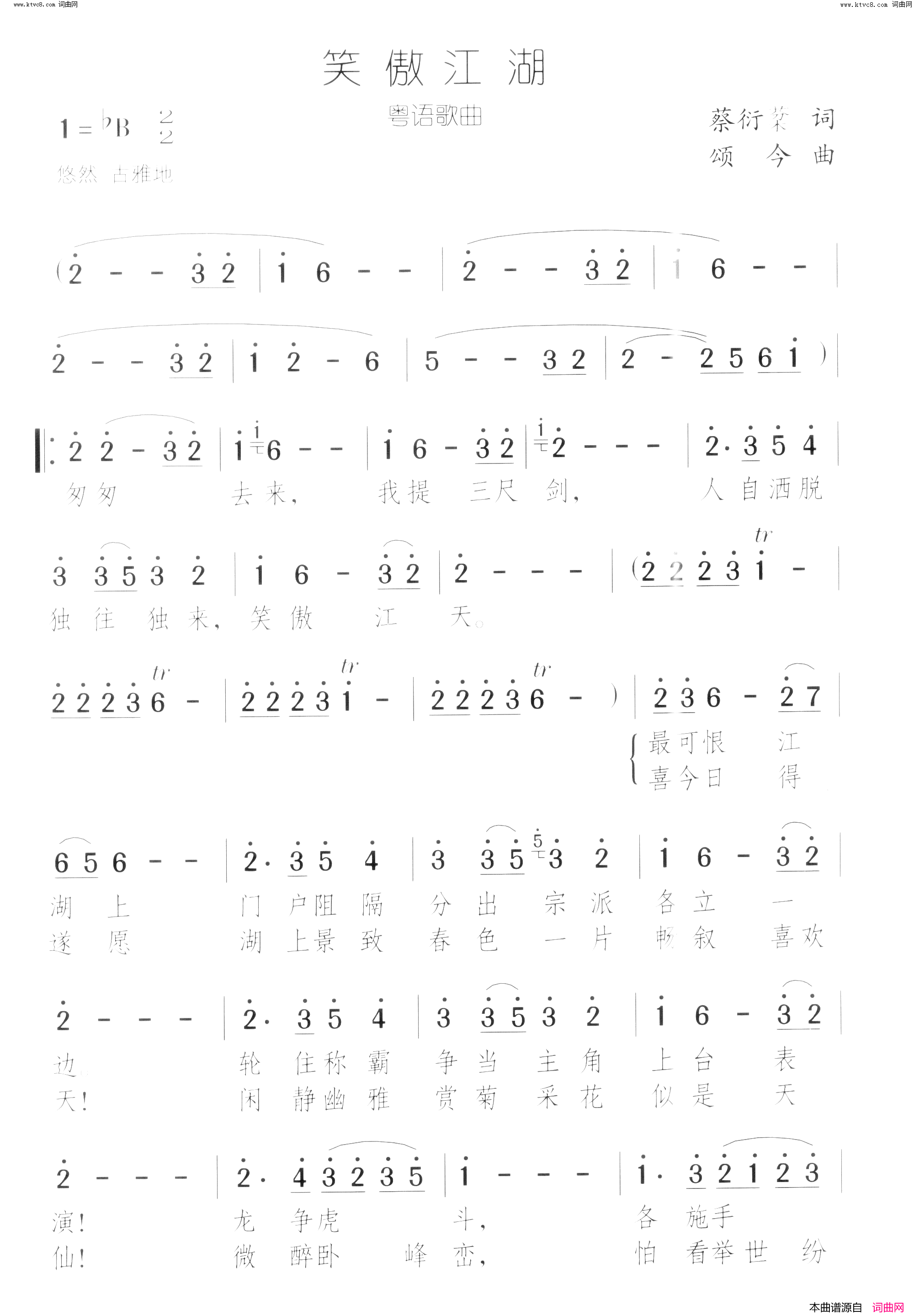 笑傲江湖简谱_吕念祖演唱_蔡衍棻/颂今词曲