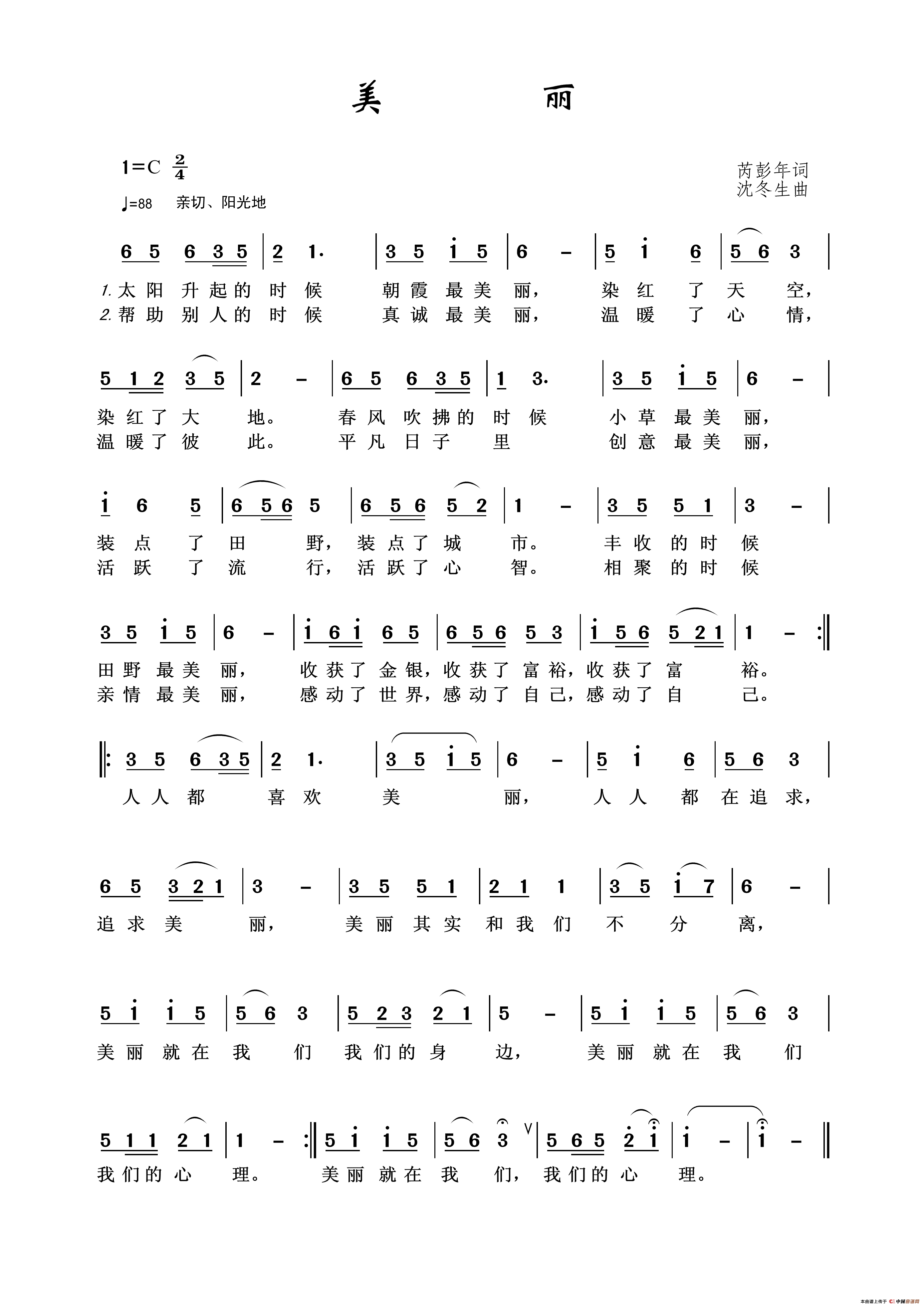 美丽（芮彭年词沈冬生曲）简谱_王wzh制作曲谱