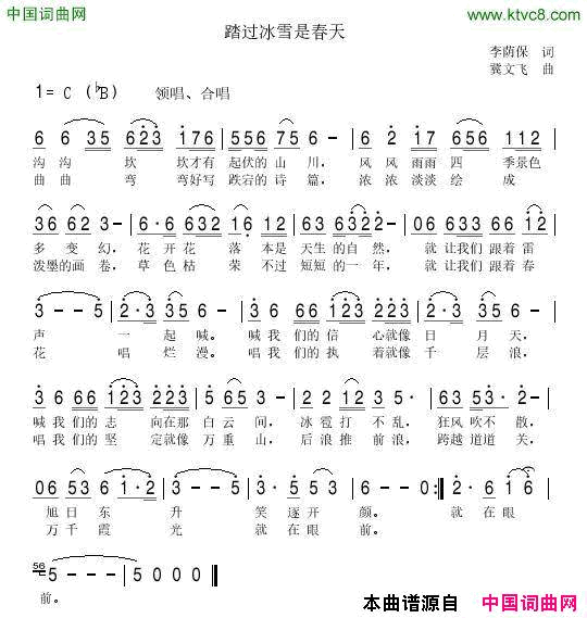 踏过冰雪是春天李荫保词冀文飞曲踏过冰雪是春天李荫保词_冀文飞曲简谱