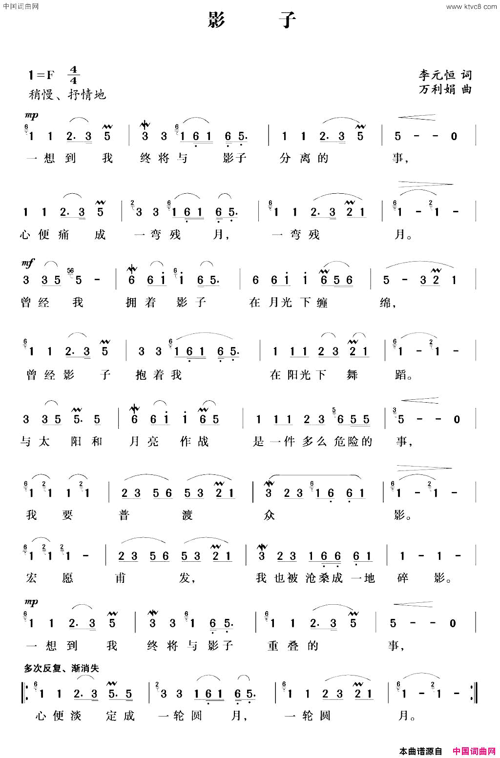 影子李元恒词万利娟曲影子李元恒词_万利娟曲简谱