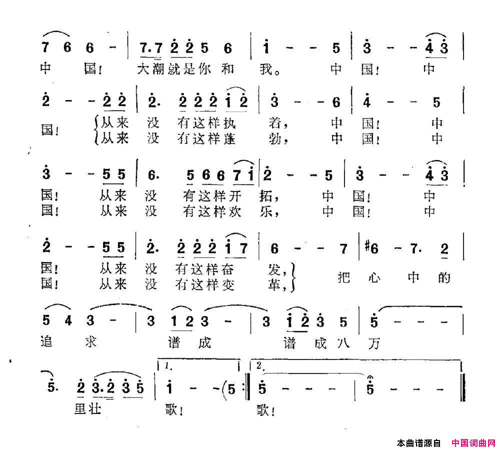 大潮赋简谱