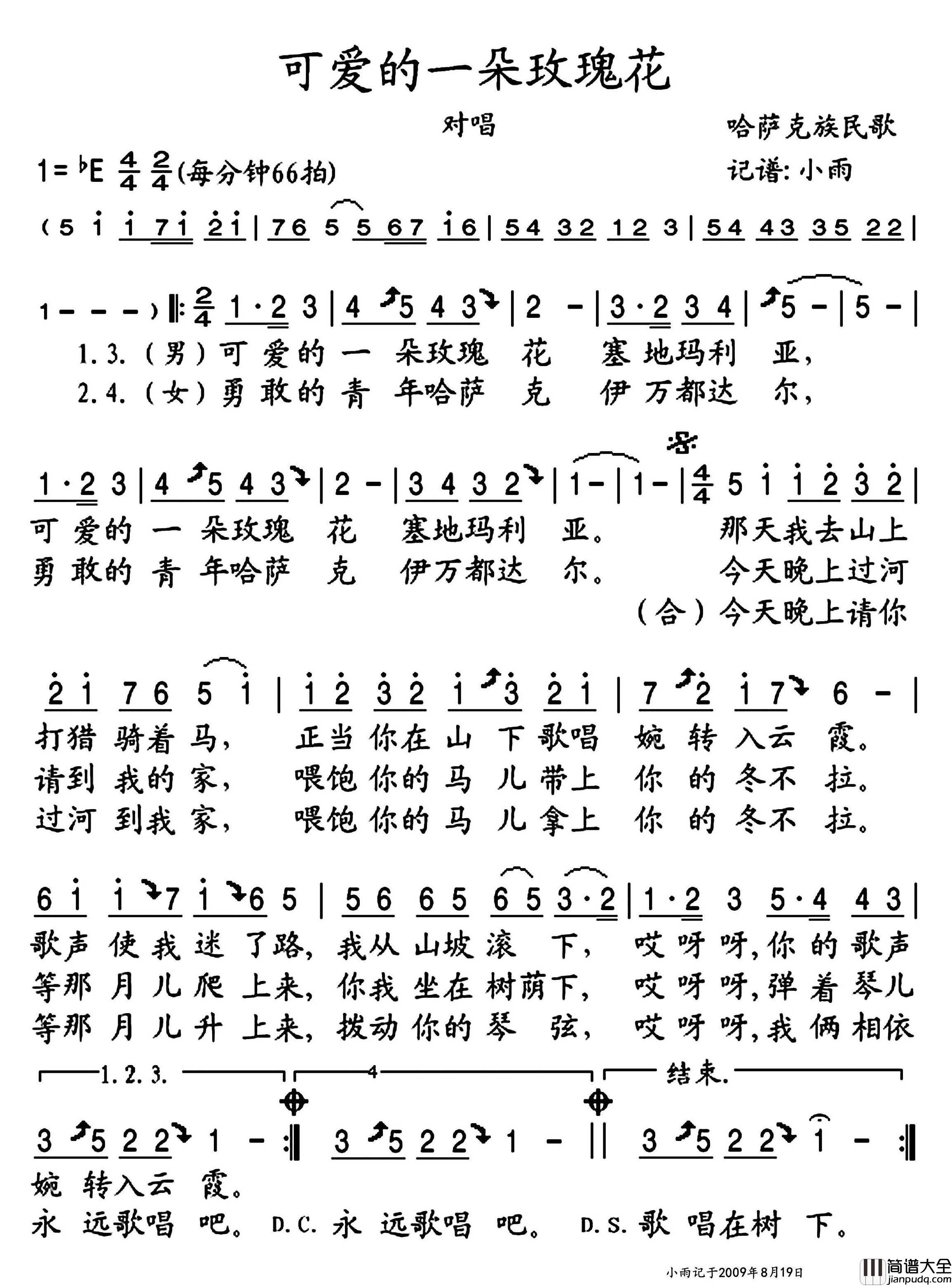可爱的一朵玫瑰花简谱_男女对唱演唱_小雨制谱