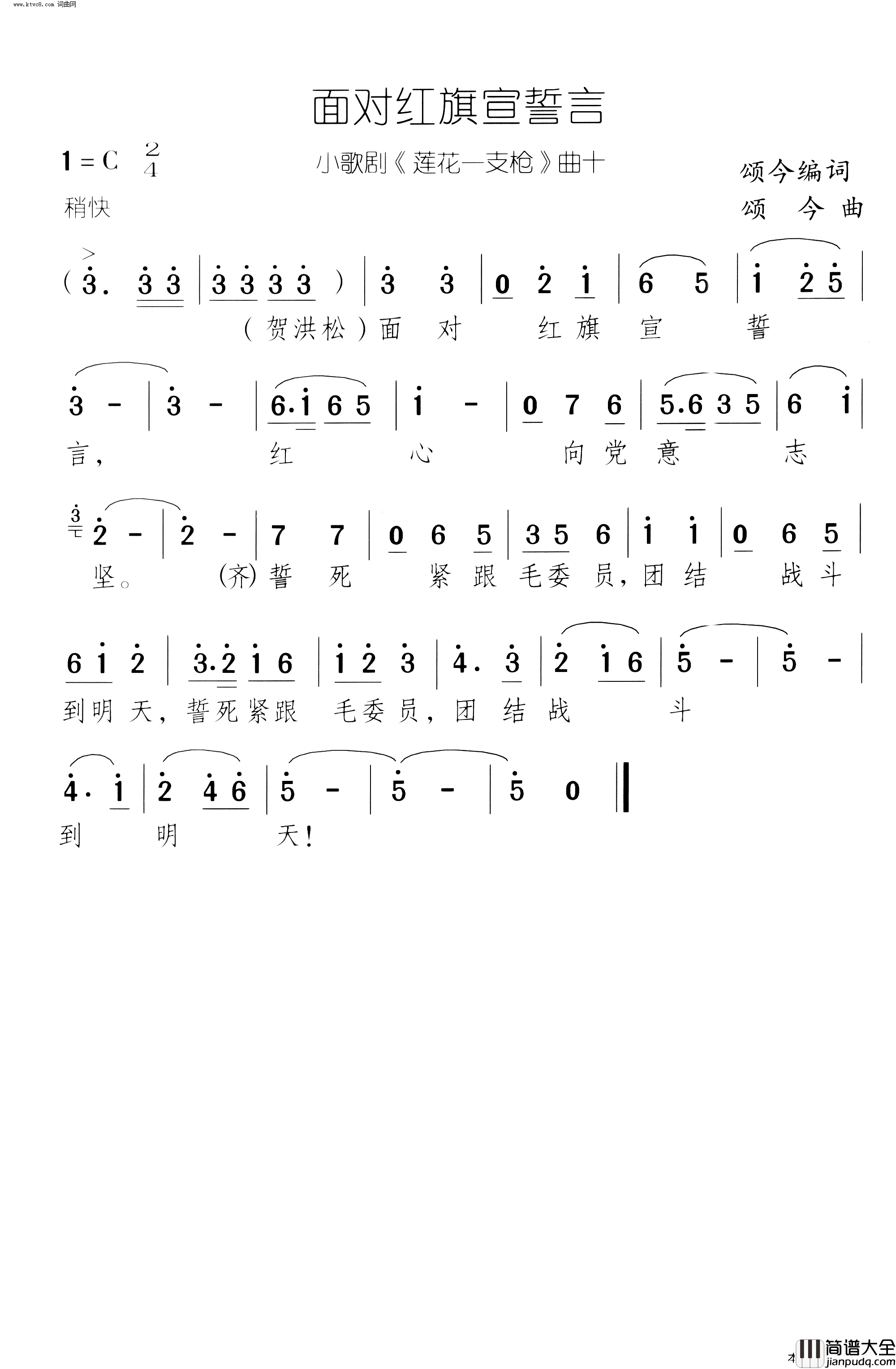 面对红旗宣誓言莲花一支枪_小歌剧_曲09_10简谱