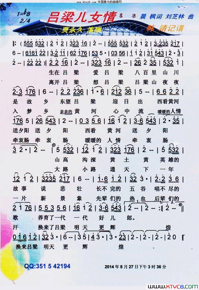 吕梁儿女情【彩谱】简谱_贾永久演唱_晨枫/刘芝林词曲