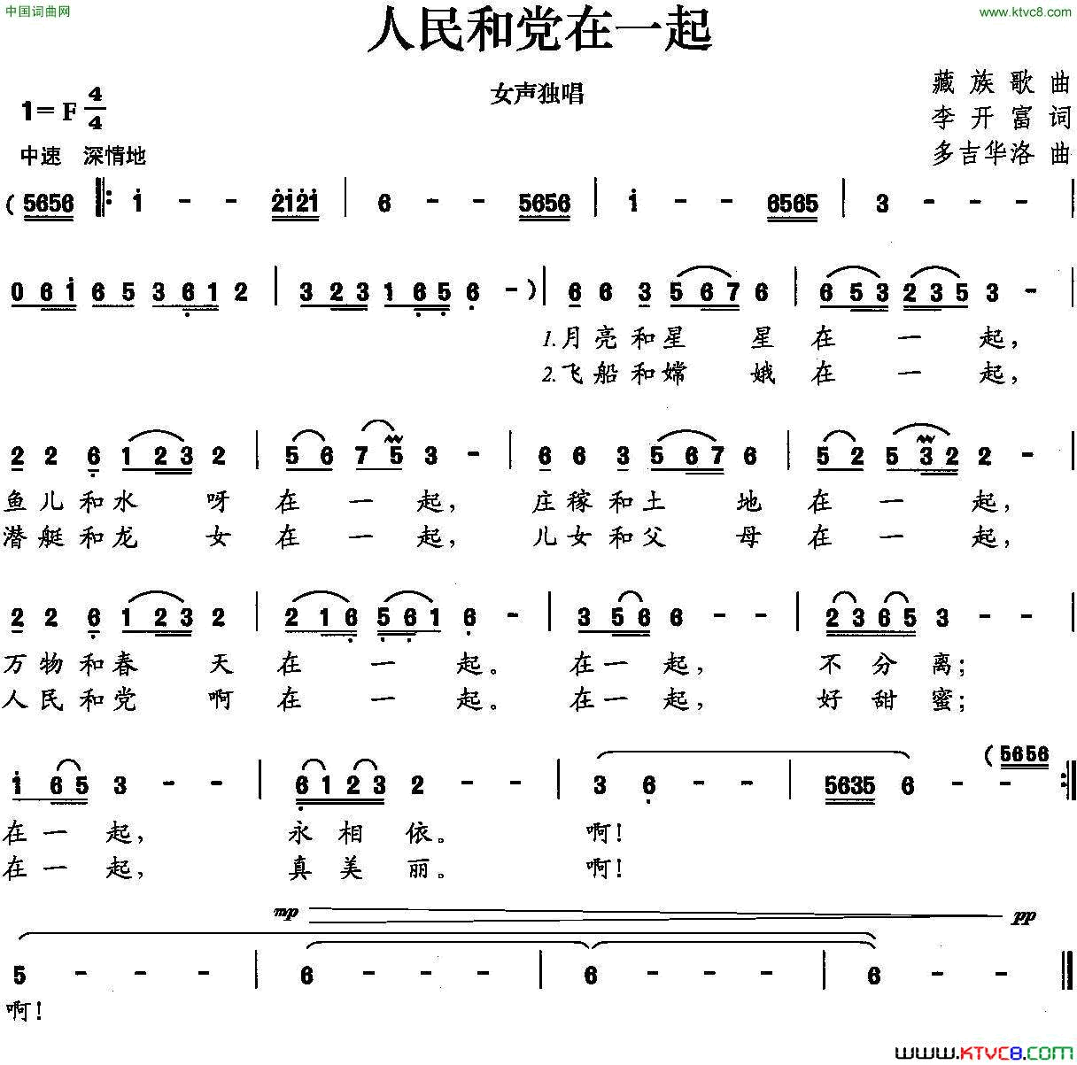 人民和党在一起简谱