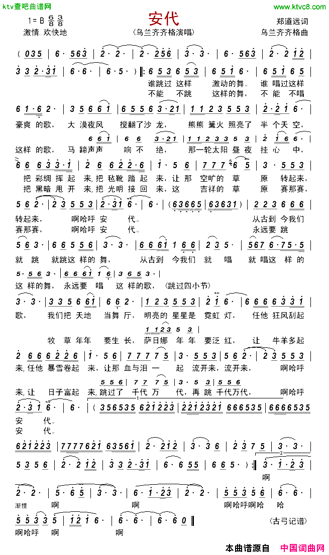 安代简谱_乌兰齐齐格演唱_郑道远/乌兰其其格词曲